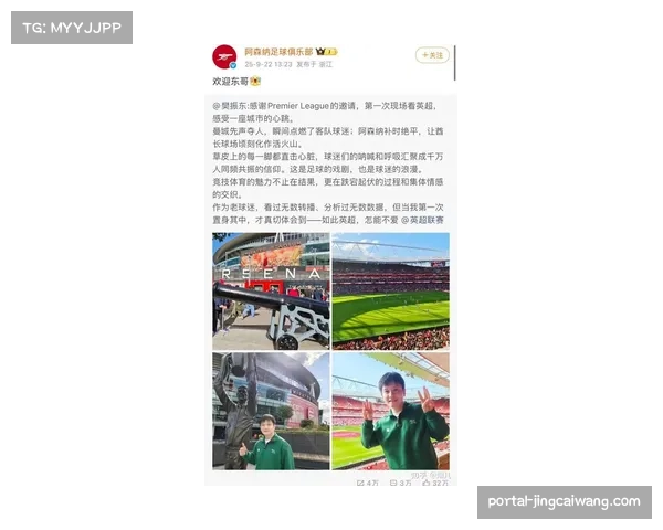 英超联赛热烈欢迎樊振东观赛助力提升国际影响力与互动交流 英超联赛热烈欢迎樊振东观赛助力提升国际影响力与互动交流