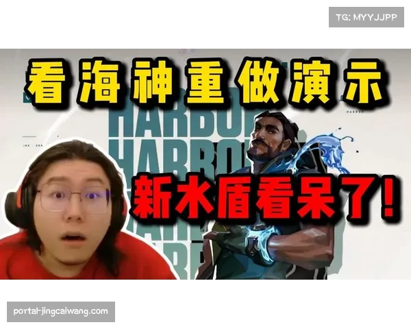 海神重做后技能组偏向进攻，乱涌成控场者新战术核心